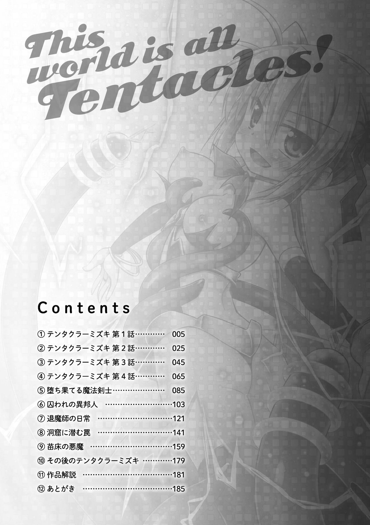 Konoyo wa Subete Tentacle! | This World is all Tentacles! page 4 full