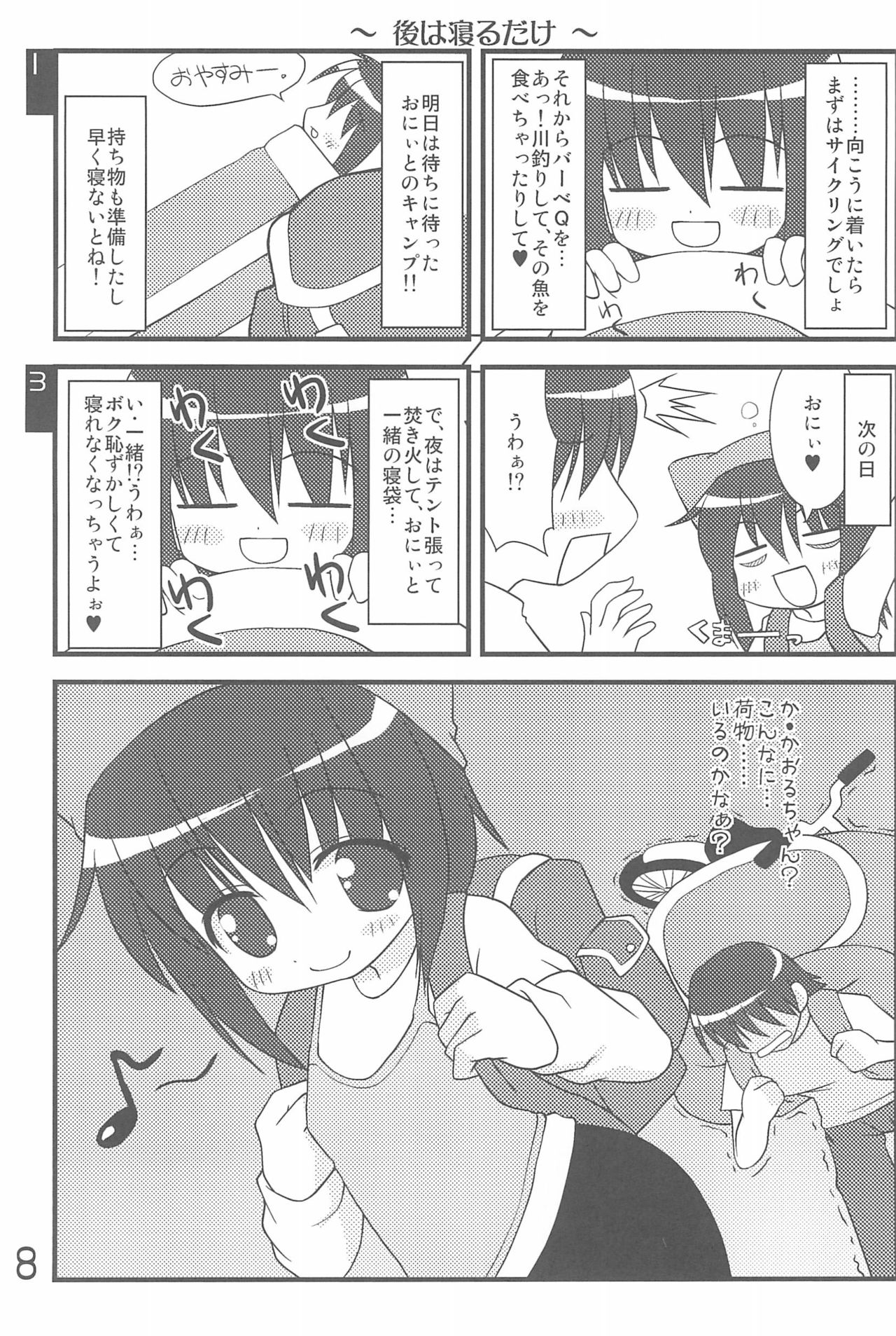 Imouto Pet -repure- page 10 full