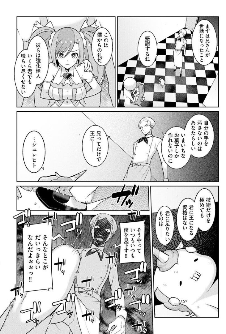 Yumekawa Mahou Shoujo Yumerun Ch. 4 page 4 full