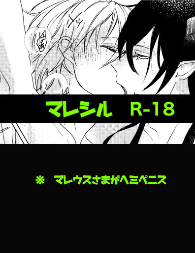 Mareshiru Sui Min Kan page 1 full