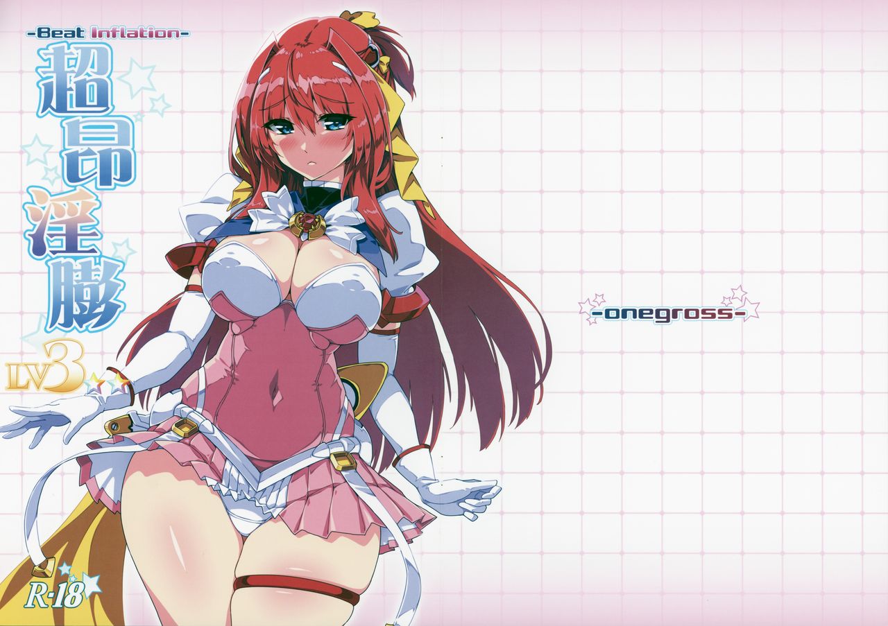 Choukou Inbou-Beat inflation-LV3☆☆ page 1 full