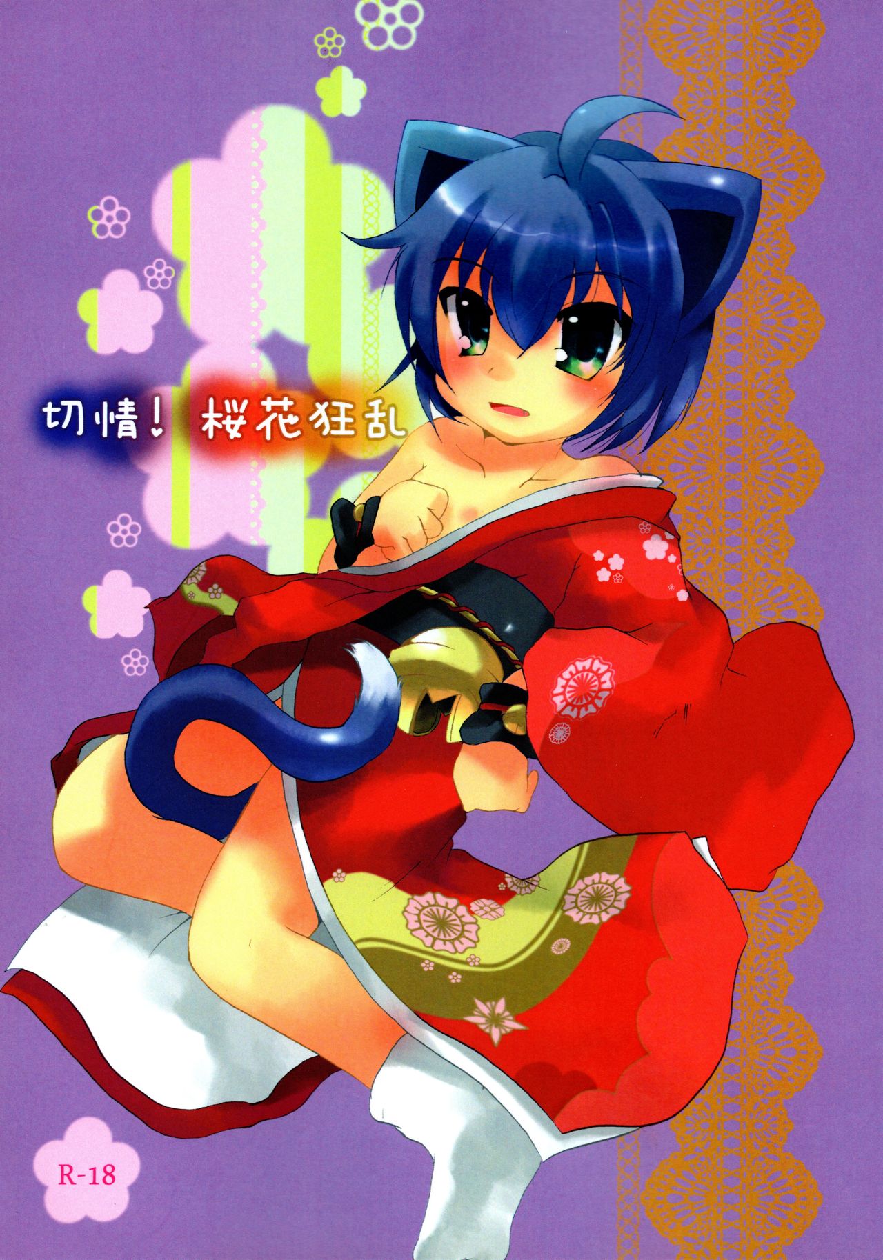 Setsujou! Ouka Kyouran page 1 full