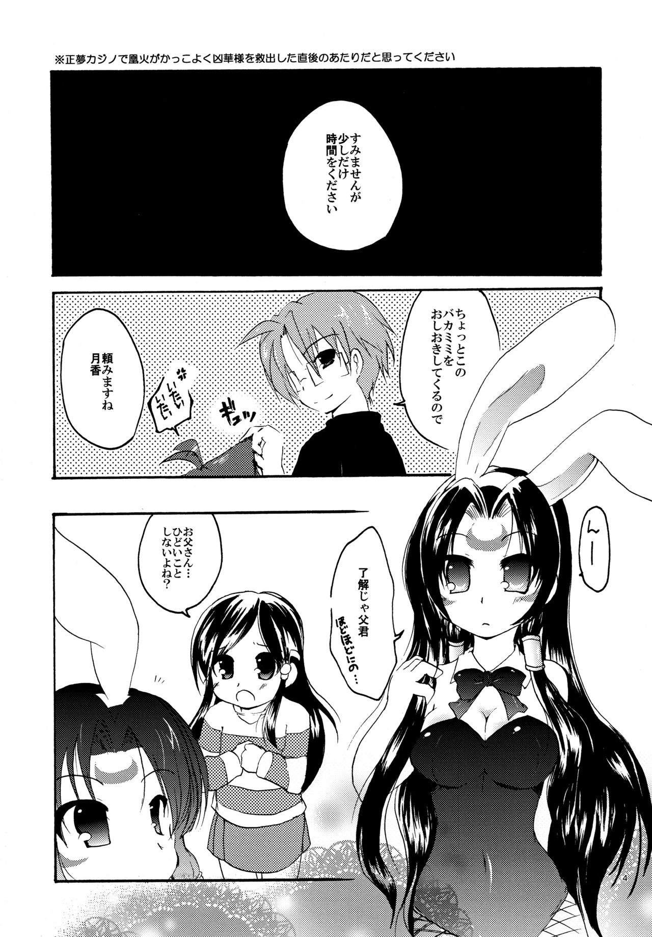 Setsujou! Ouka Kyouran page 4 full