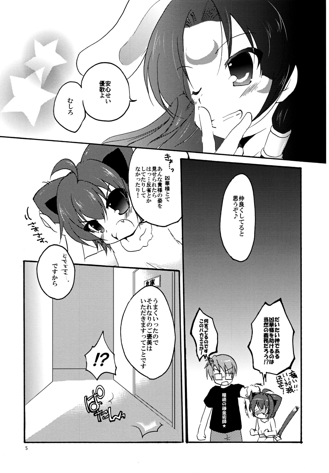 Setsujou! Ouka Kyouran page 5 full