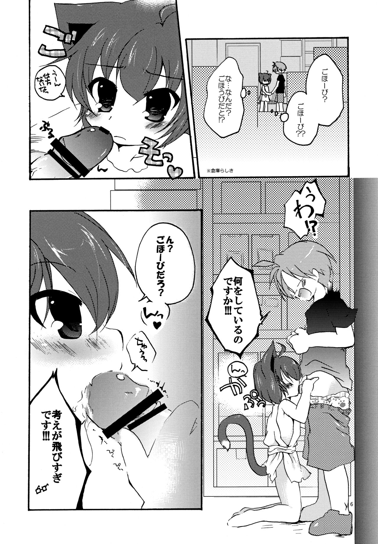 Setsujou! Ouka Kyouran page 6 full