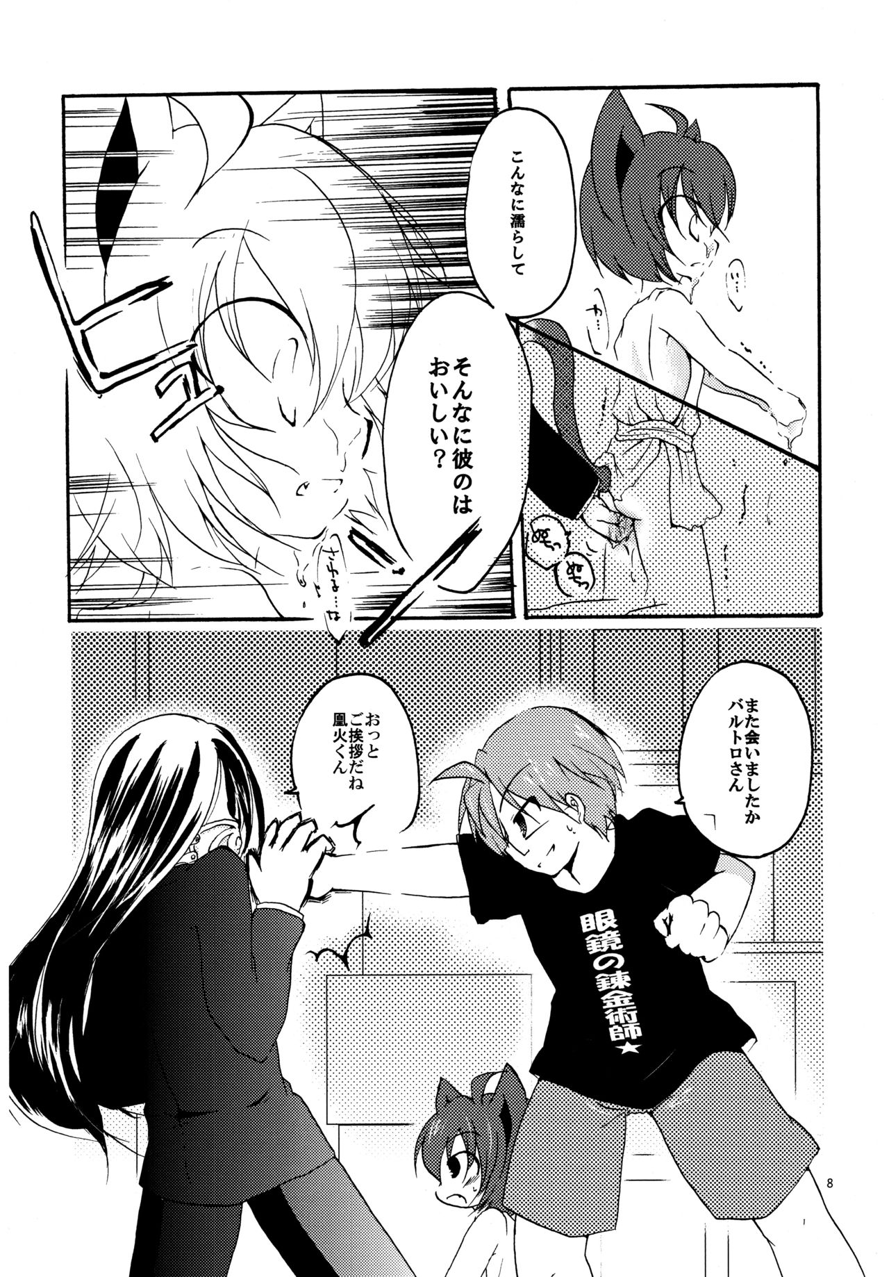 Setsujou! Ouka Kyouran page 8 full