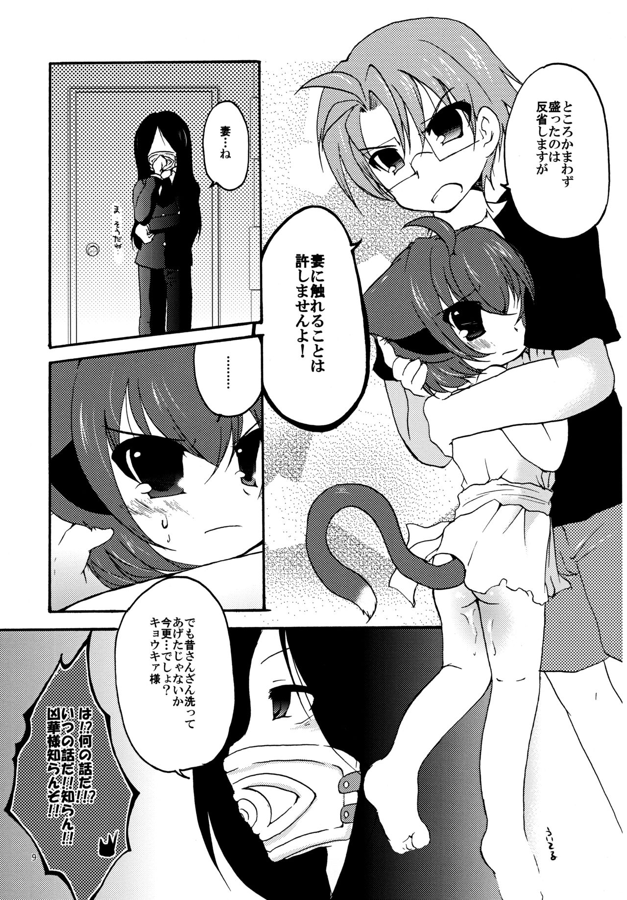 Setsujou! Ouka Kyouran page 9 full
