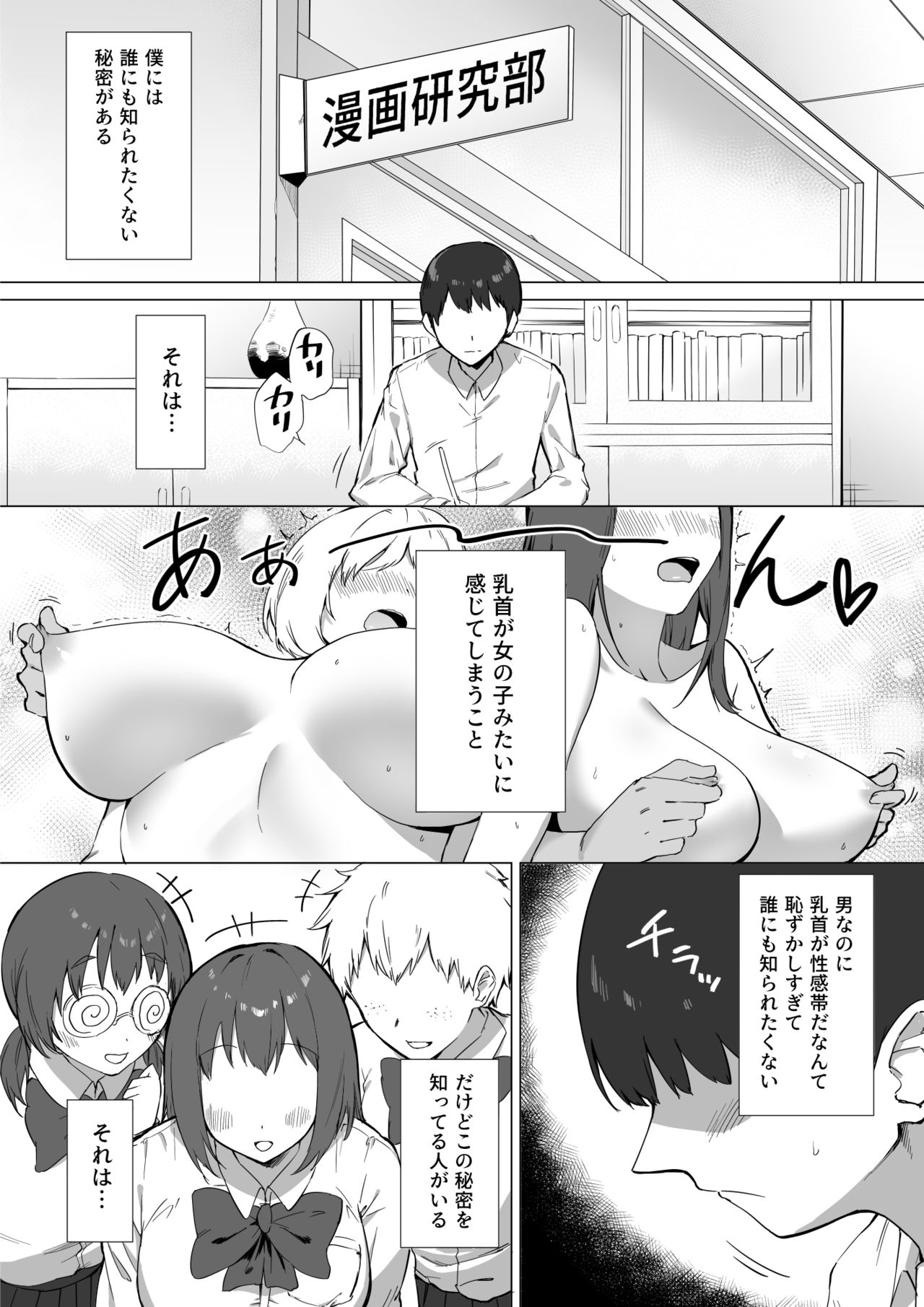 Kouhai-chan no Ijiwaru Chikubi Zeme 2 page 2 full