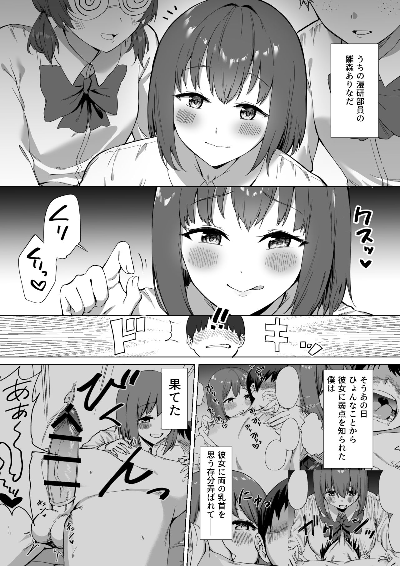 Kouhai-chan no Ijiwaru Chikubi Zeme 2 page 3 full