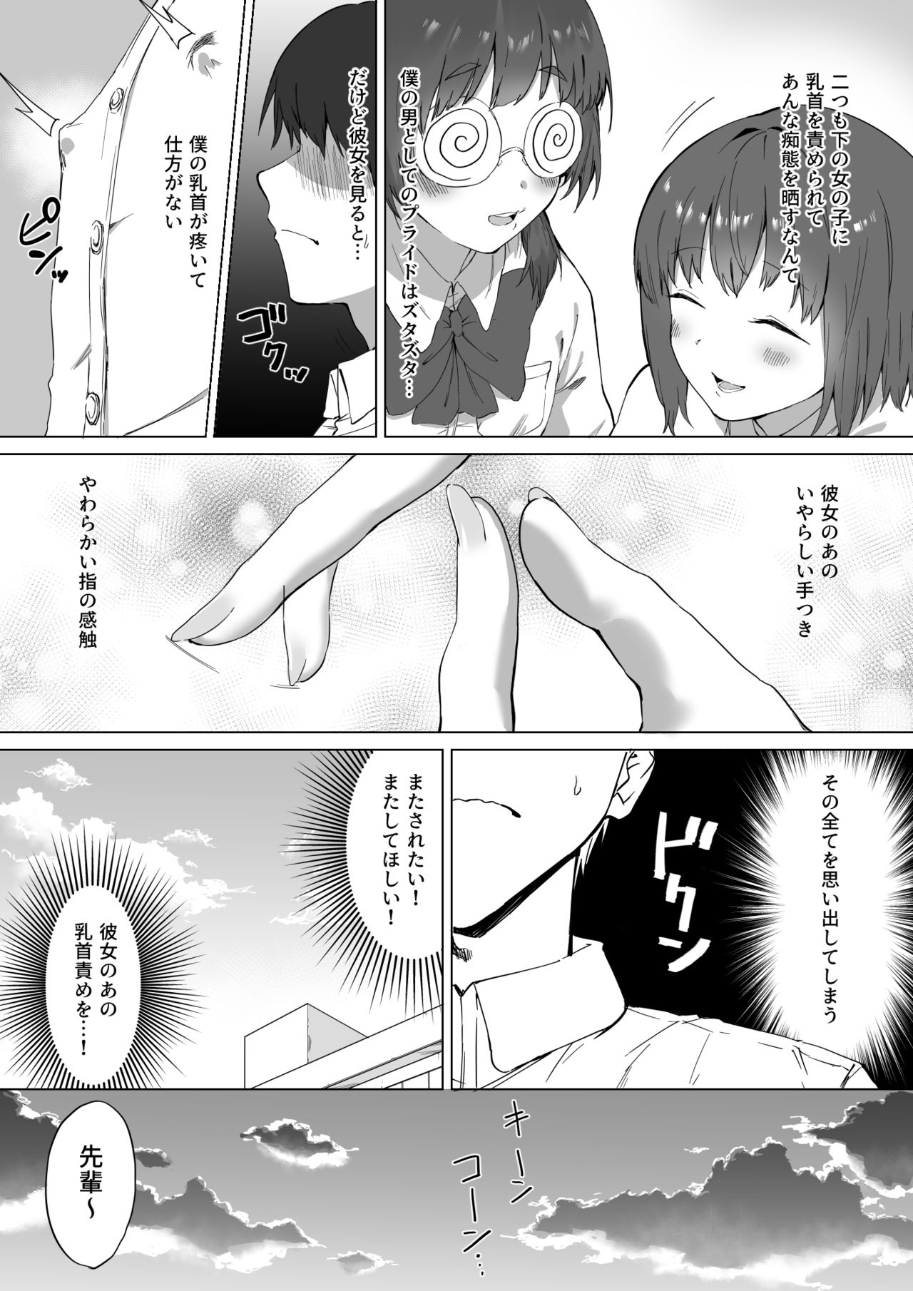 Kouhai-chan no Ijiwaru Chikubi Zeme 2 page 4 full