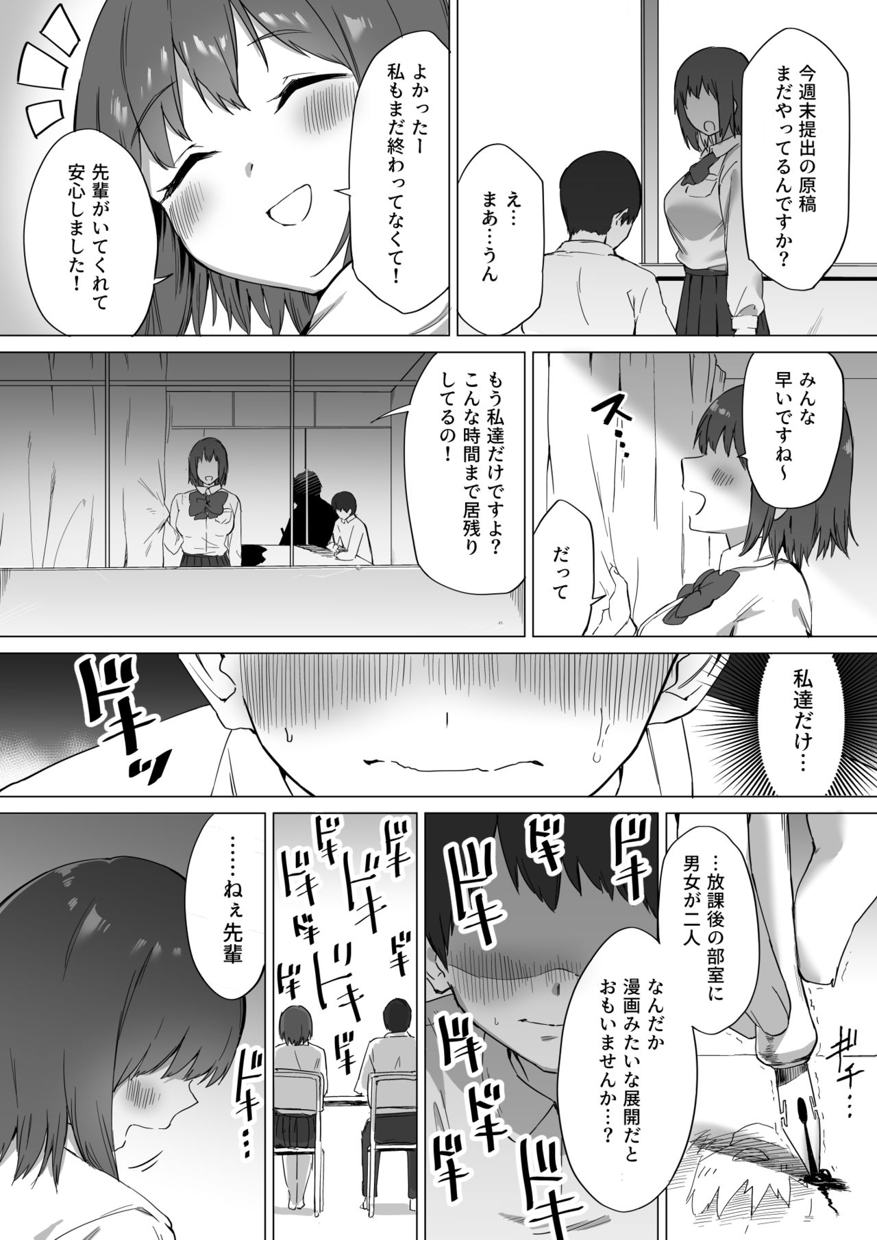 Kouhai-chan no Ijiwaru Chikubi Zeme 2 page 5 full