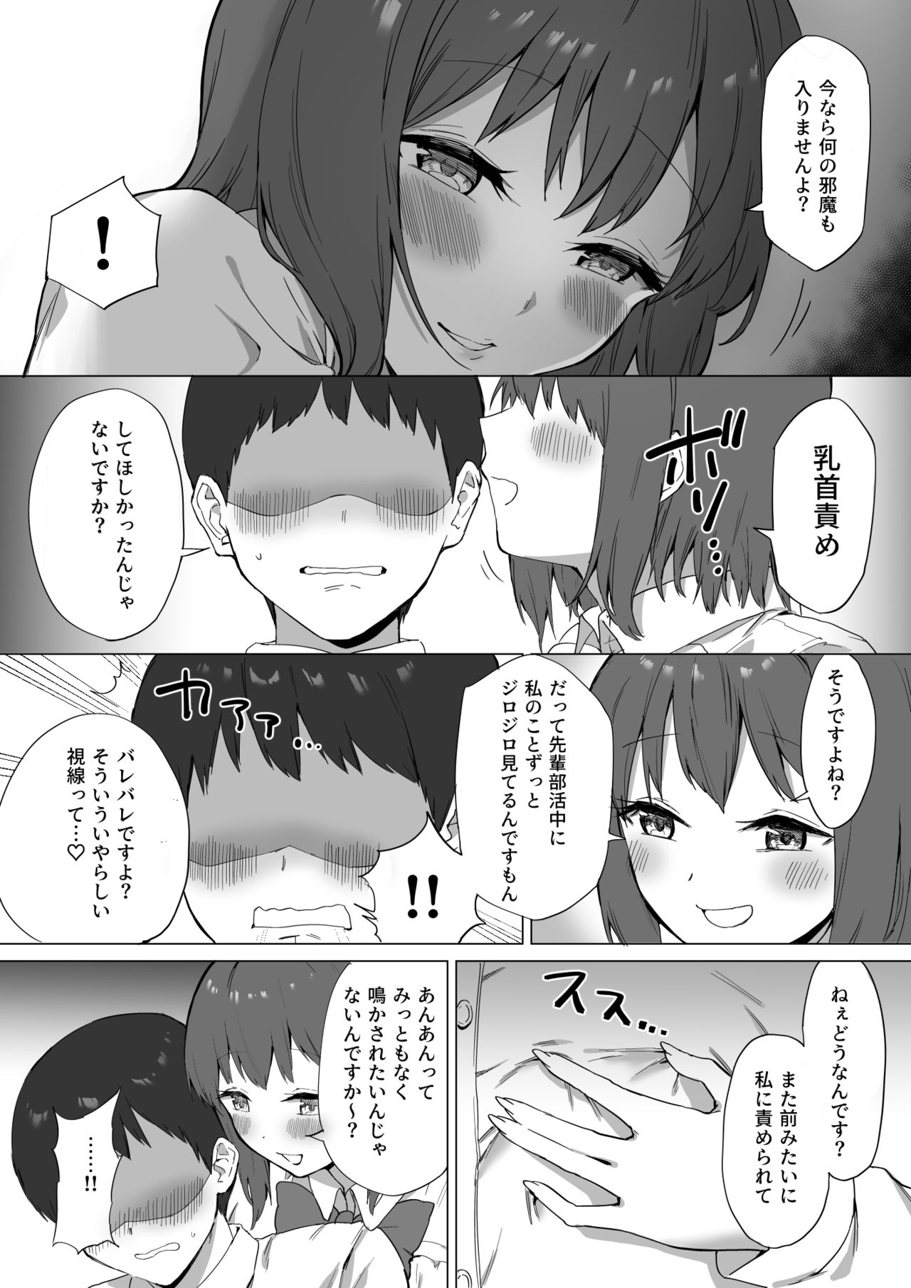 Kouhai-chan no Ijiwaru Chikubi Zeme 2 page 6 full