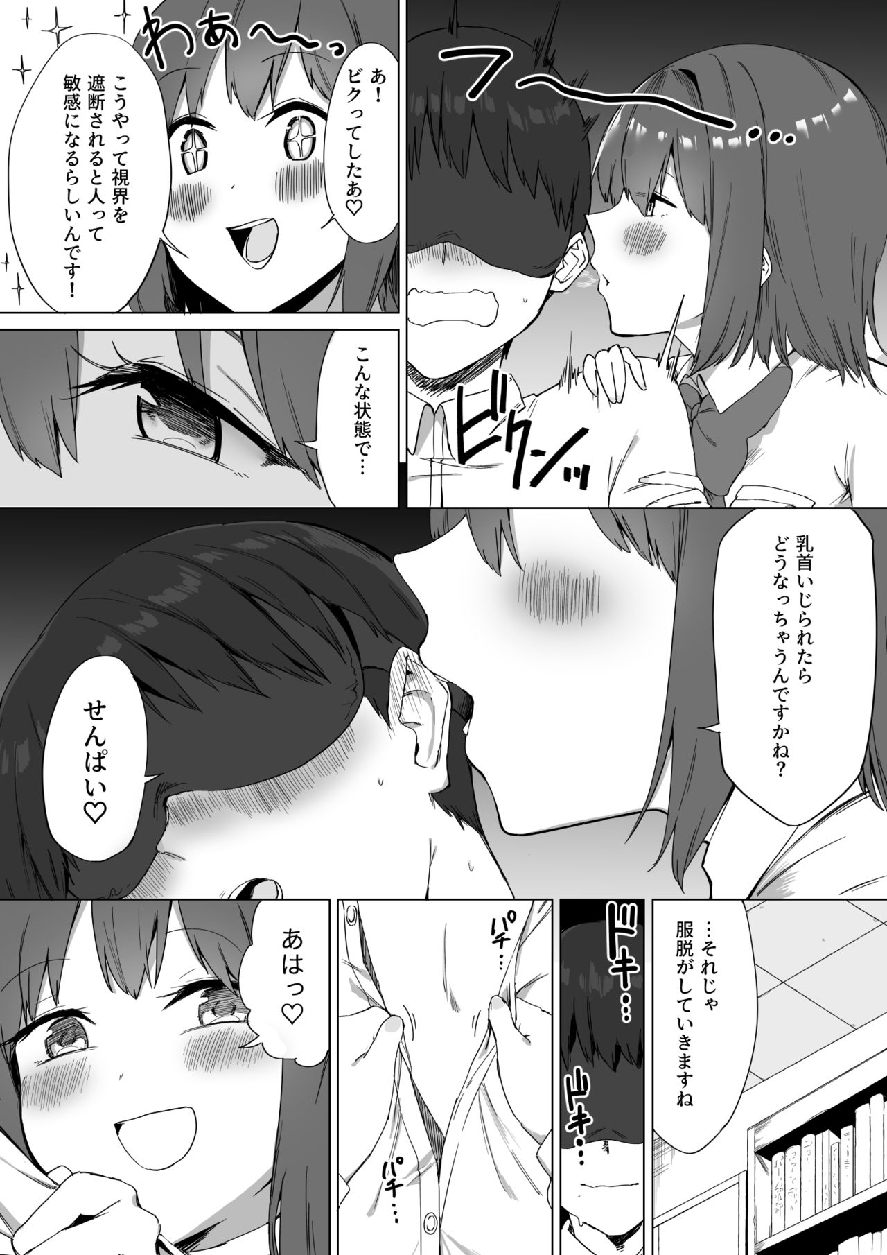 Kouhai-chan no Ijiwaru Chikubi Zeme 2 page 9 full