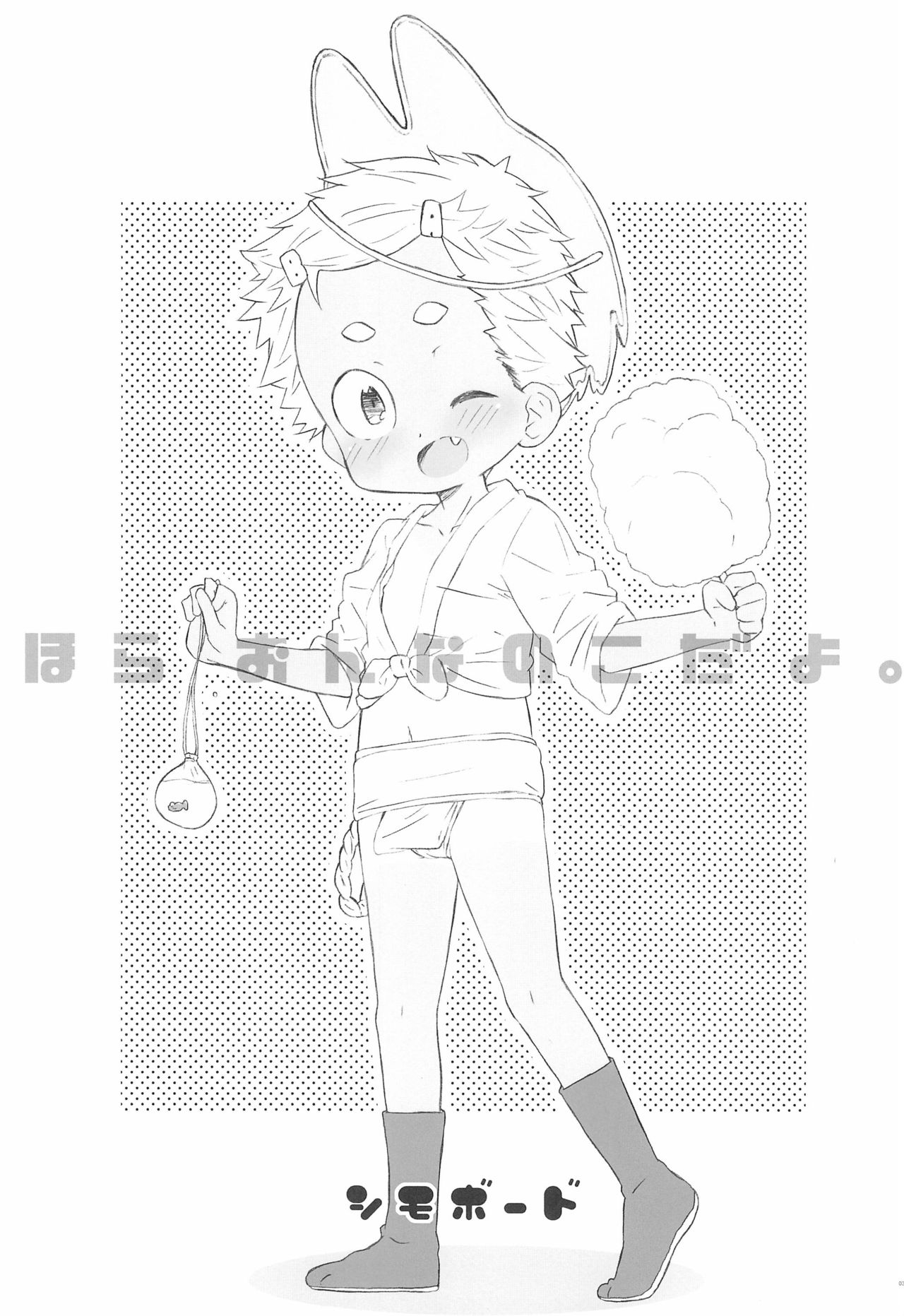 Hora, Onnanoko da yo. page 5 full