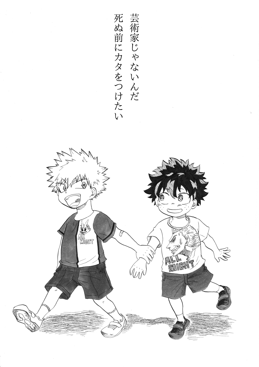 ジンセイガチンコファイターズ page 2 full