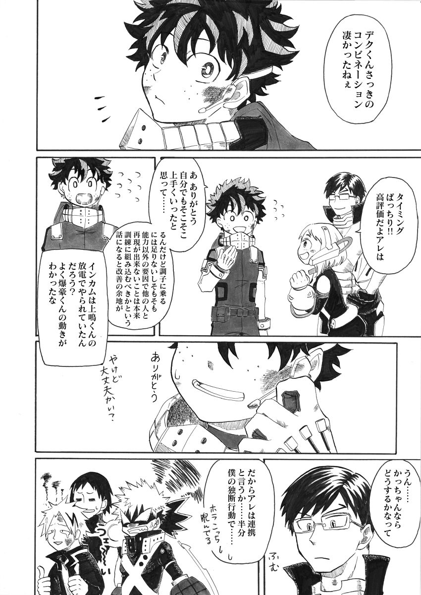 ジンセイガチンコファイターズ page 3 full