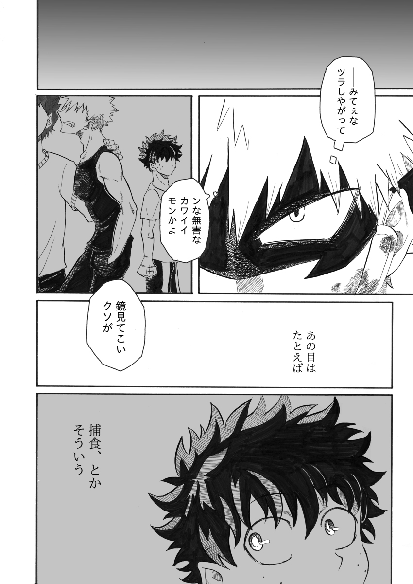 ジンセイガチンコファイターズ page 5 full