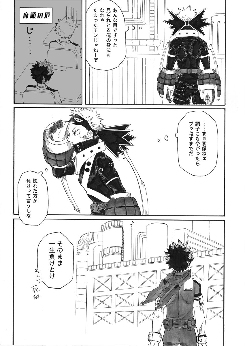 ジンセイガチンコファイターズ page 6 full