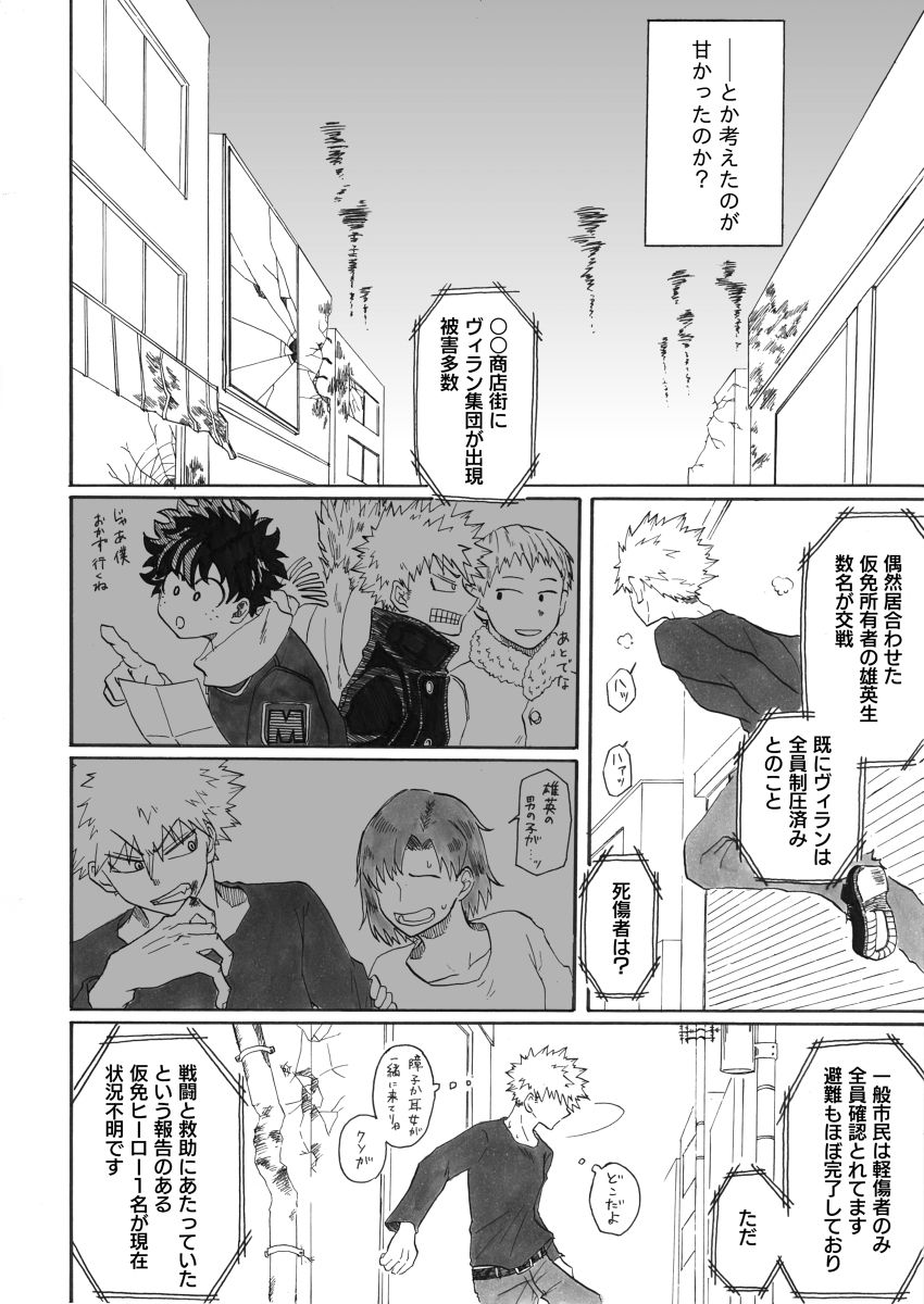 ジンセイガチンコファイターズ page 7 full