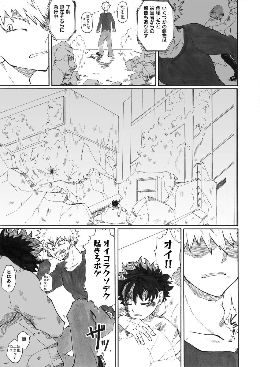 ジンセイガチンコファイターズ page 8 full