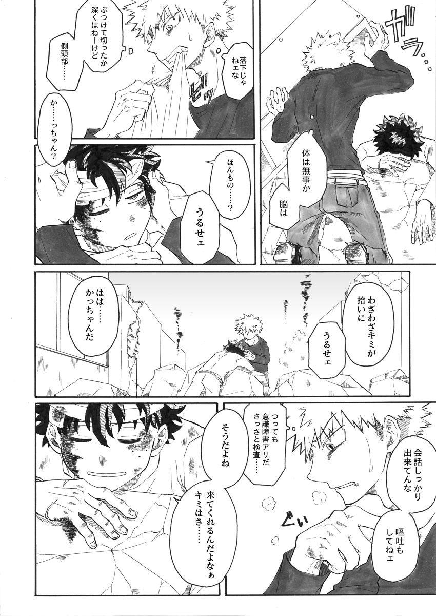 ジンセイガチンコファイターズ page 9 full