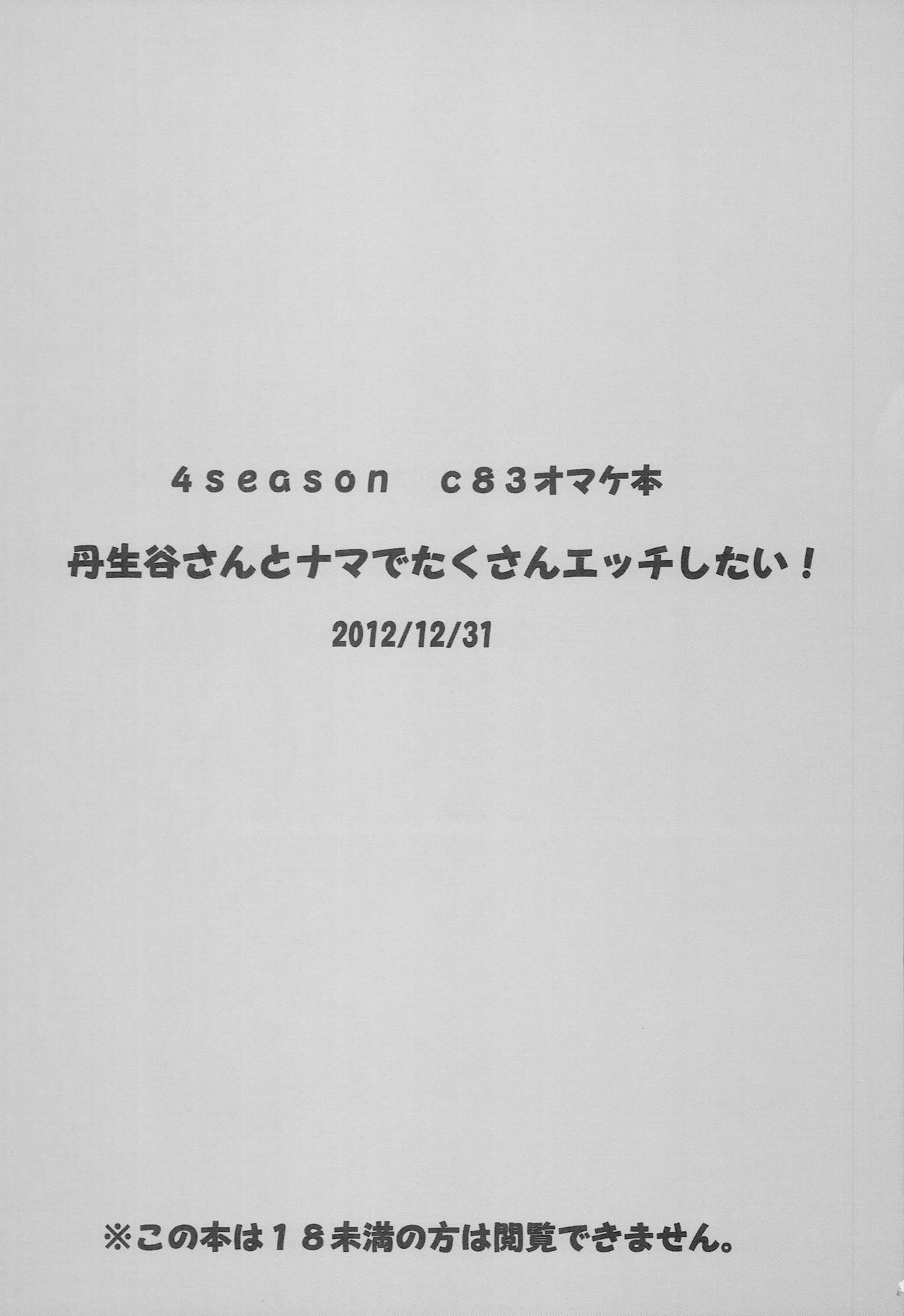 Nibutani-san to Nama de Takusan Ecchi Shitai! page 10 full