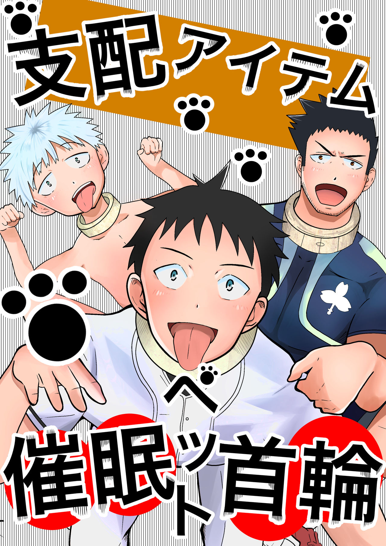 Shihai Item Saimin Pet Kubiwa page 1 full