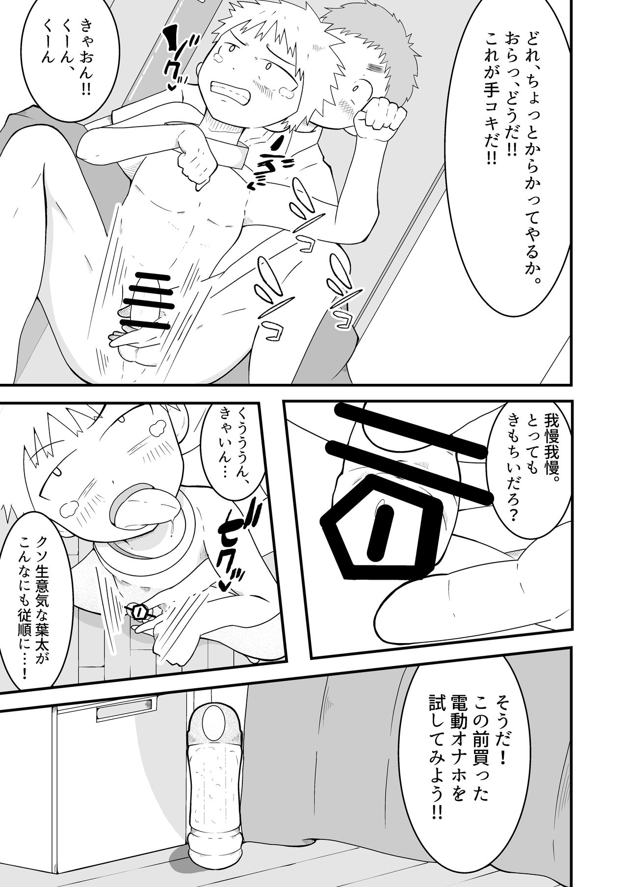 Shihai Item Saimin Pet Kubiwa page 10 full