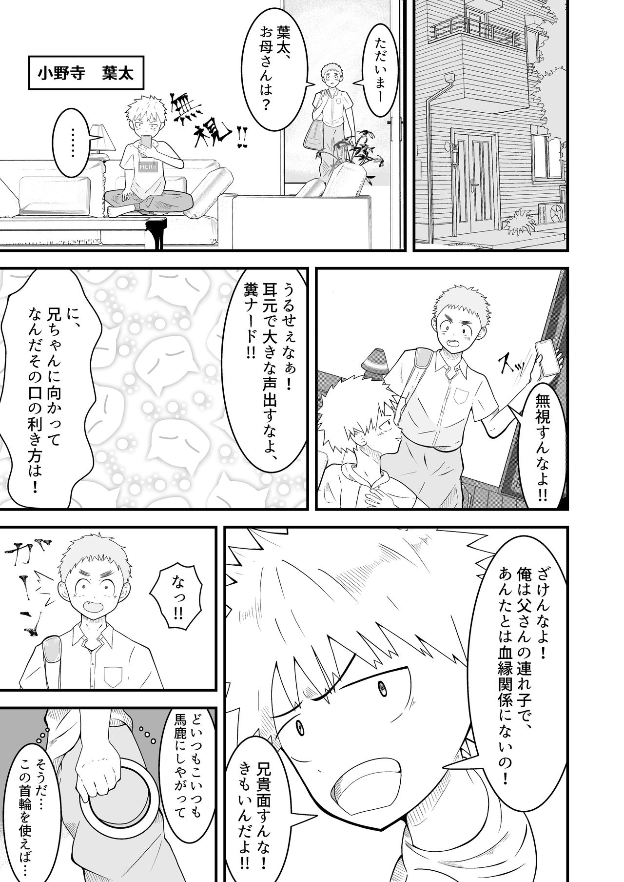Shihai Item Saimin Pet Kubiwa page 6 full