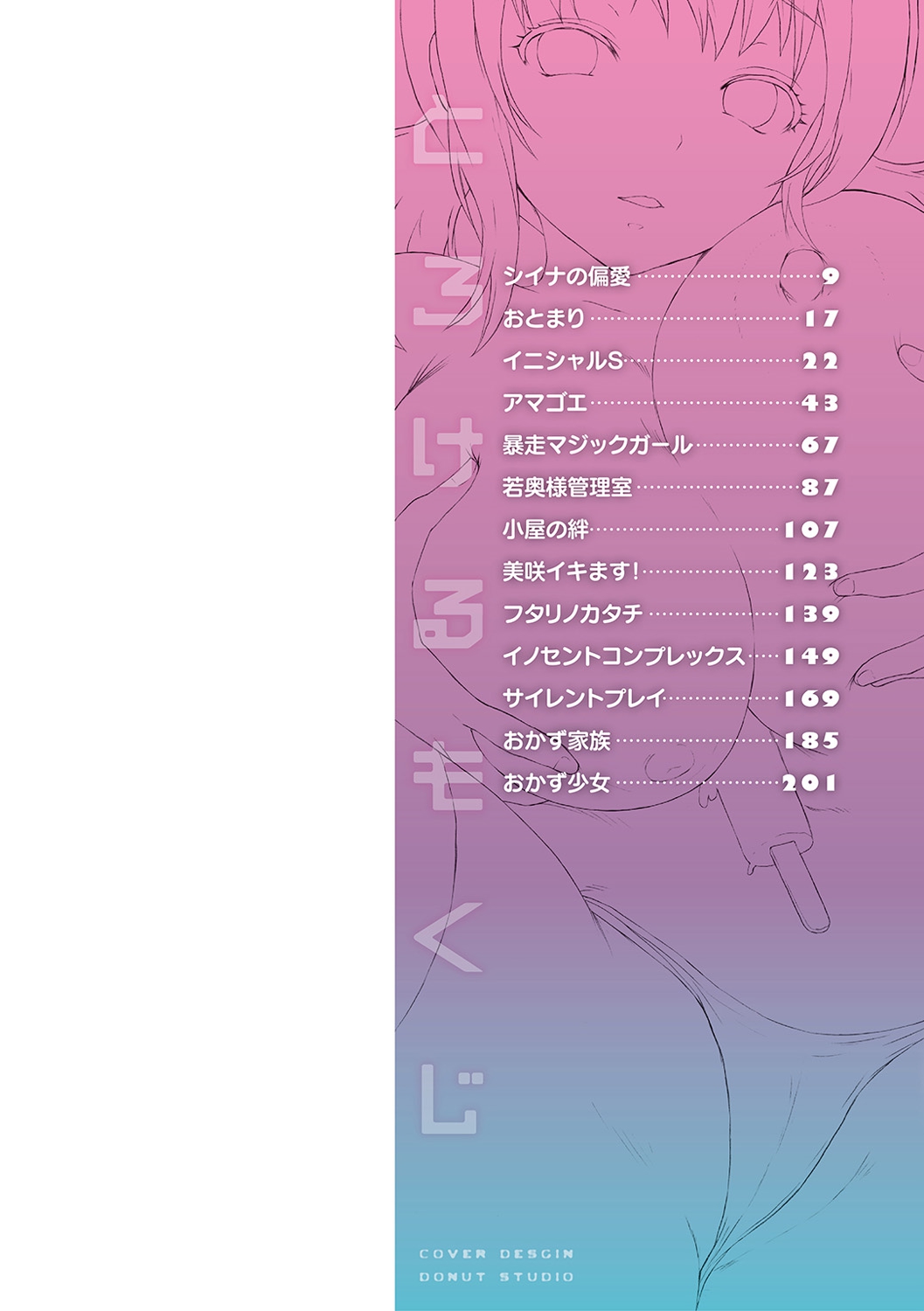 Torokeru Asobi page 2 full