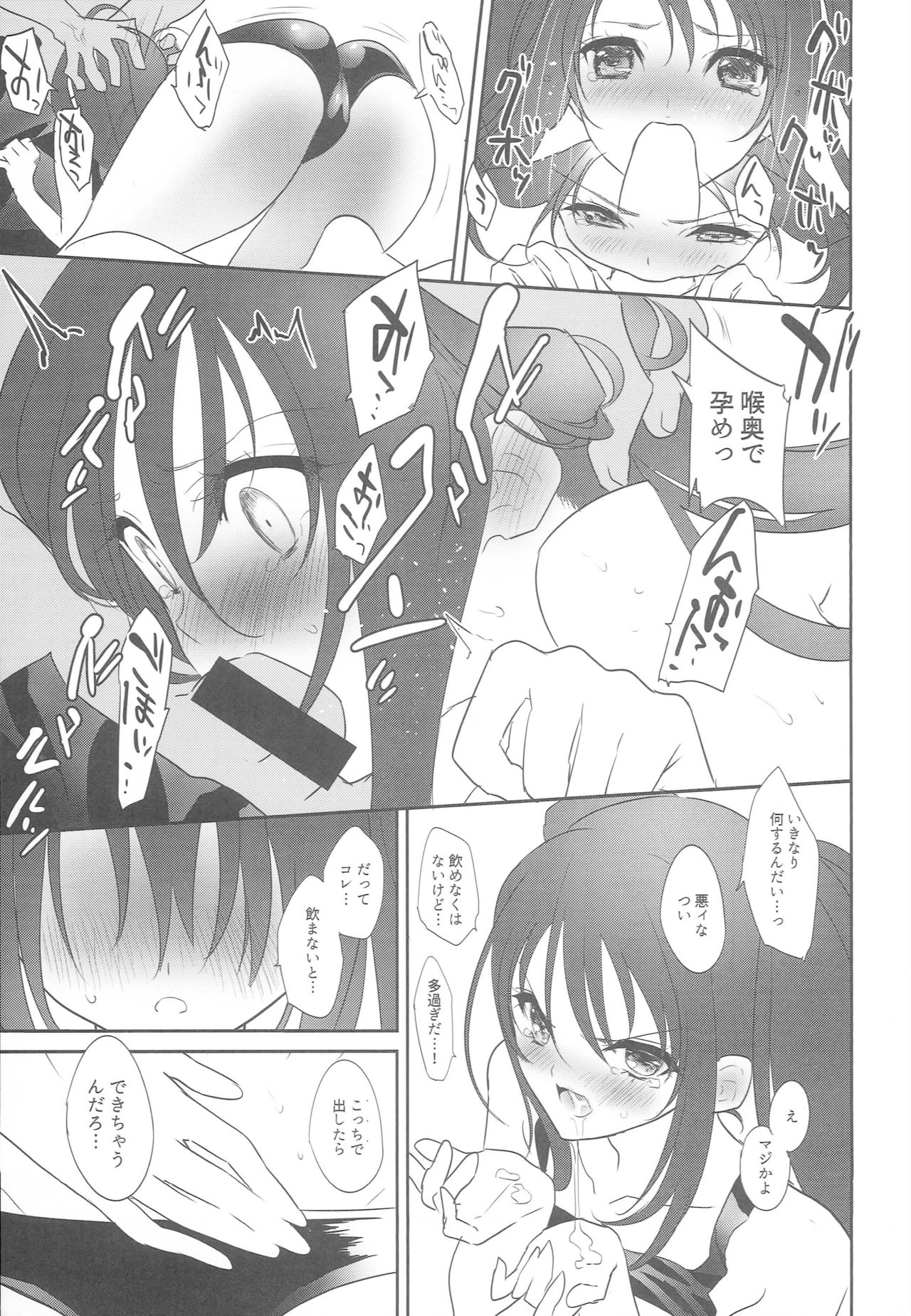 Imanouchi Kara Ore Gonomi ni Kyouiku Suru Hanashi page 10 full