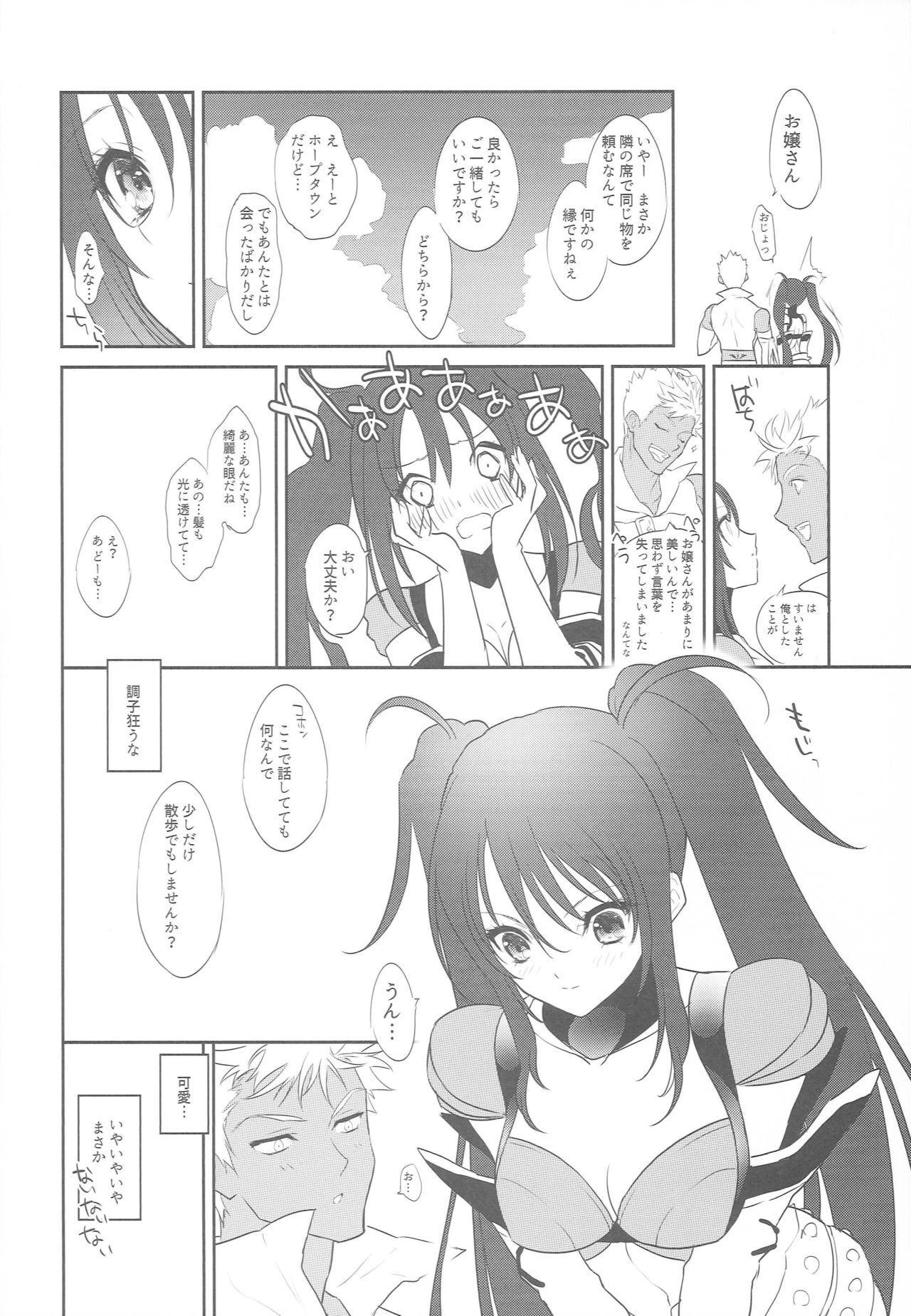 Imanouchi Kara Ore Gonomi ni Kyouiku Suru Hanashi page 3 full