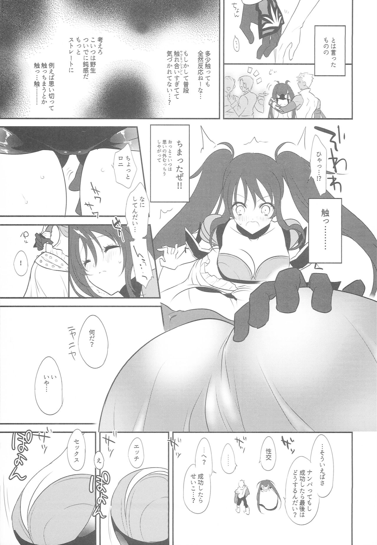 Imanouchi Kara Ore Gonomi ni Kyouiku Suru Hanashi page 4 full