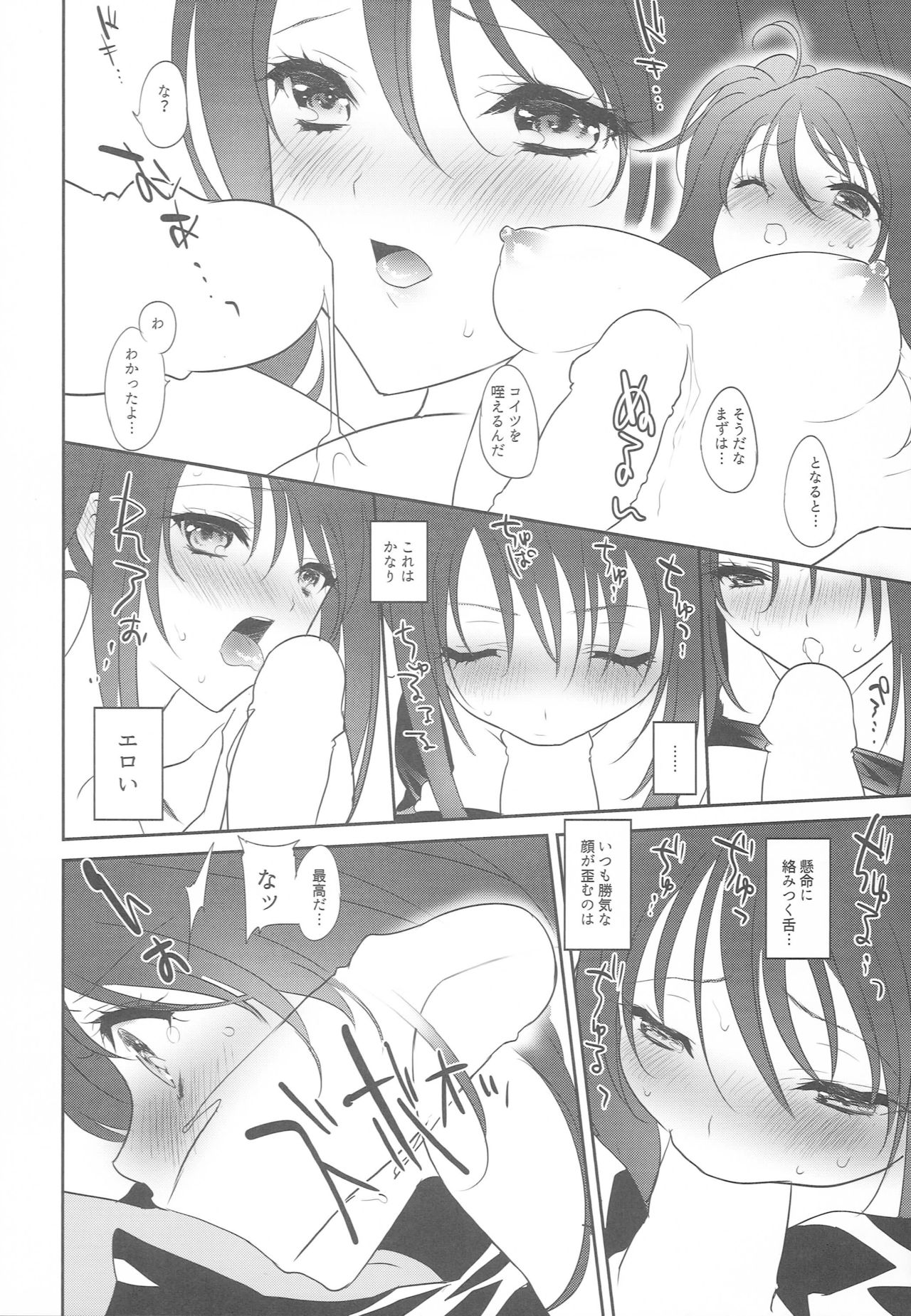 Imanouchi Kara Ore Gonomi ni Kyouiku Suru Hanashi page 9 full