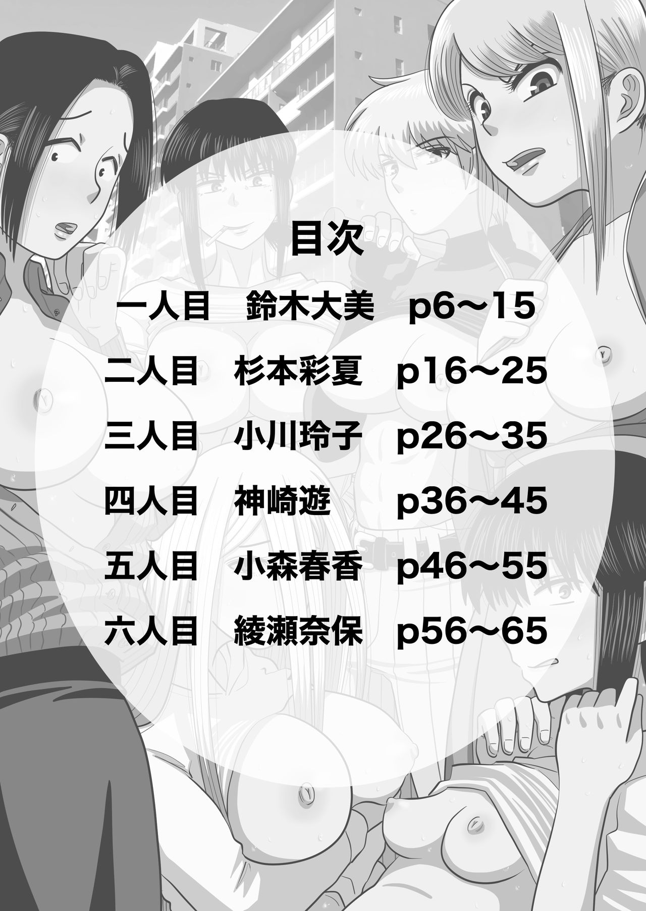 Kono Mansion no Yachin wa Sex page 5 full