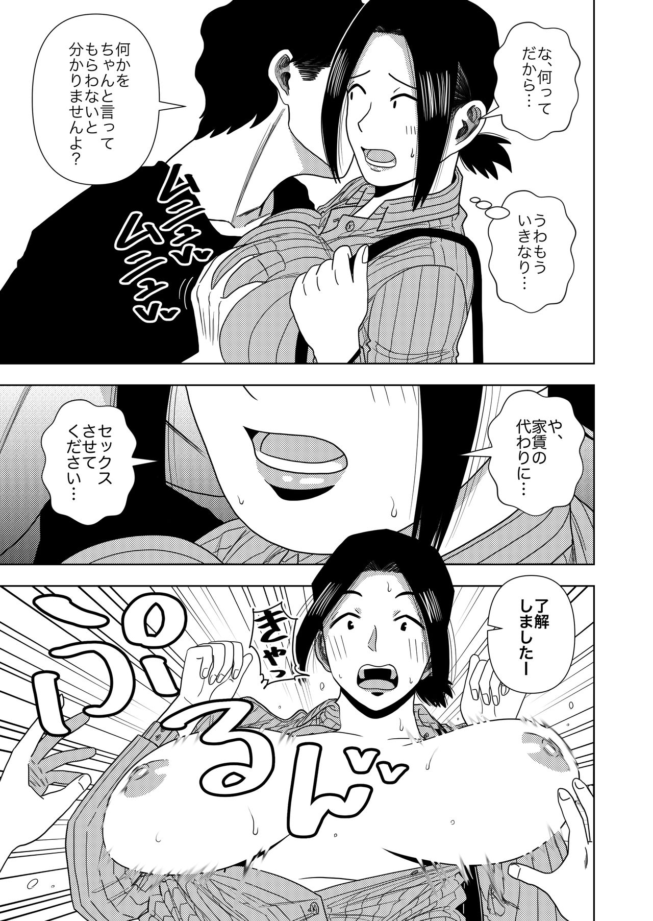 Kono Mansion no Yachin wa Sex page 7 full