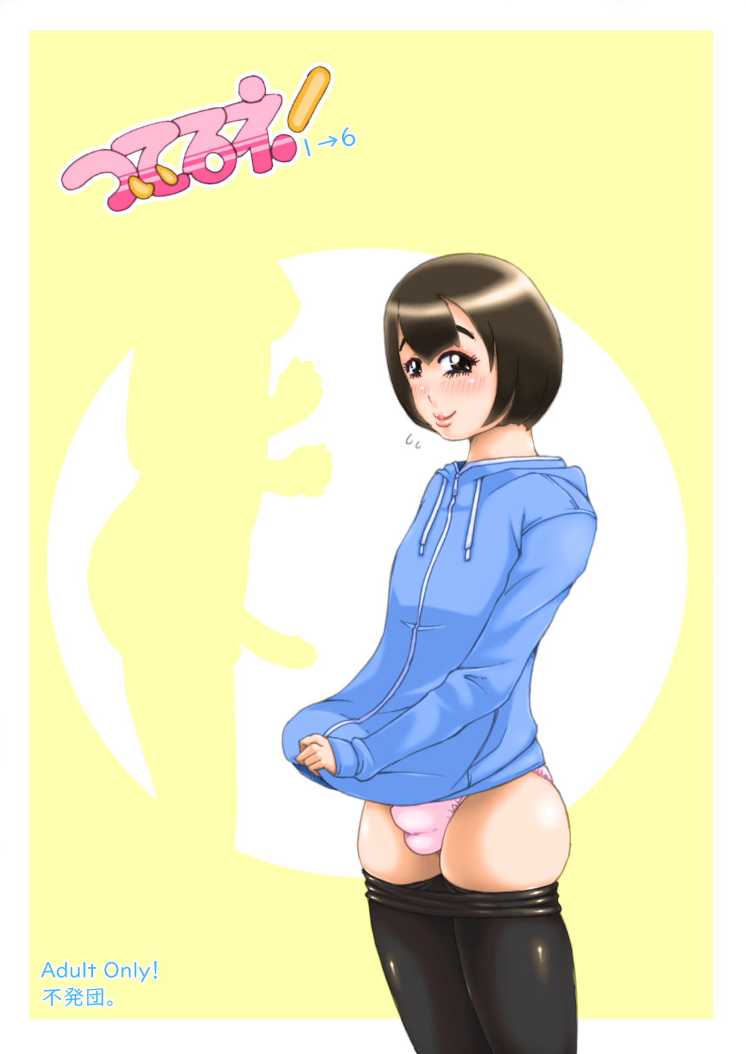 Tsuiteru ne! 1 -> 6 page 1 full