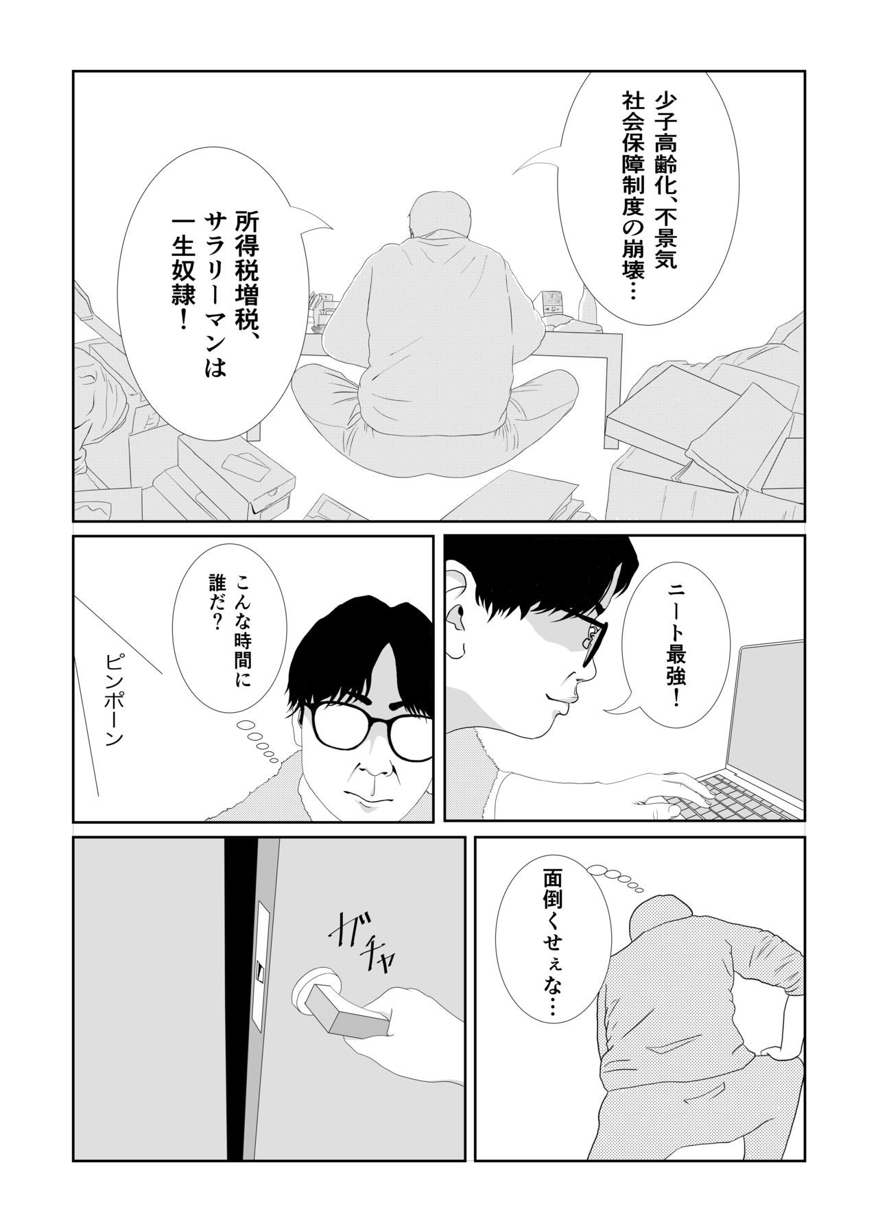 Shoushika Taisakuka Tokubetsu Shasei Program page 3 full