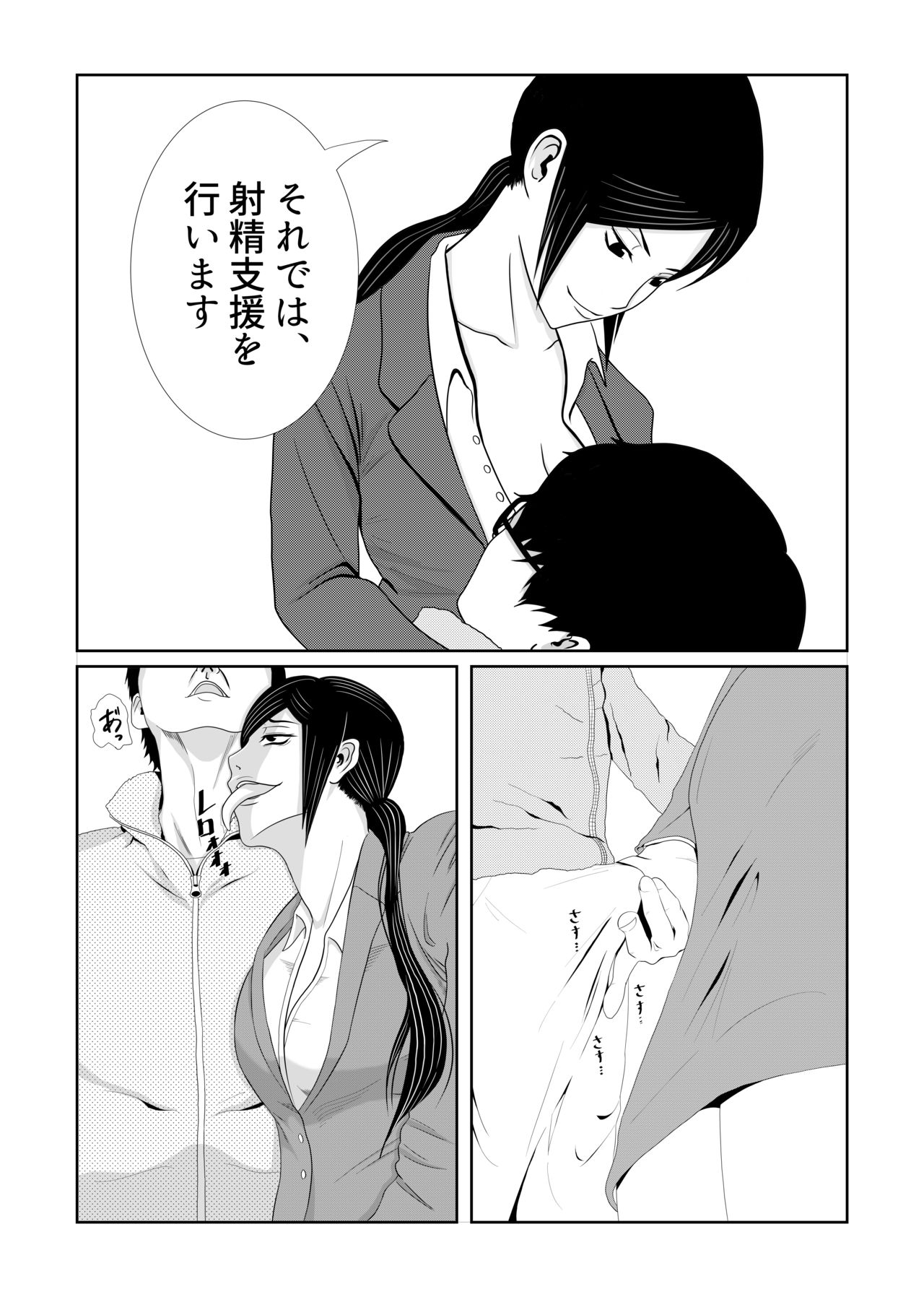 Shoushika Taisakuka Tokubetsu Shasei Program page 9 full