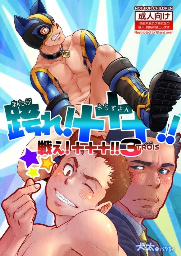 Tatakae!+++ !! 3 page 1 full