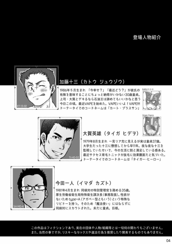 Tatakae!+++ !! 3 page 6 full