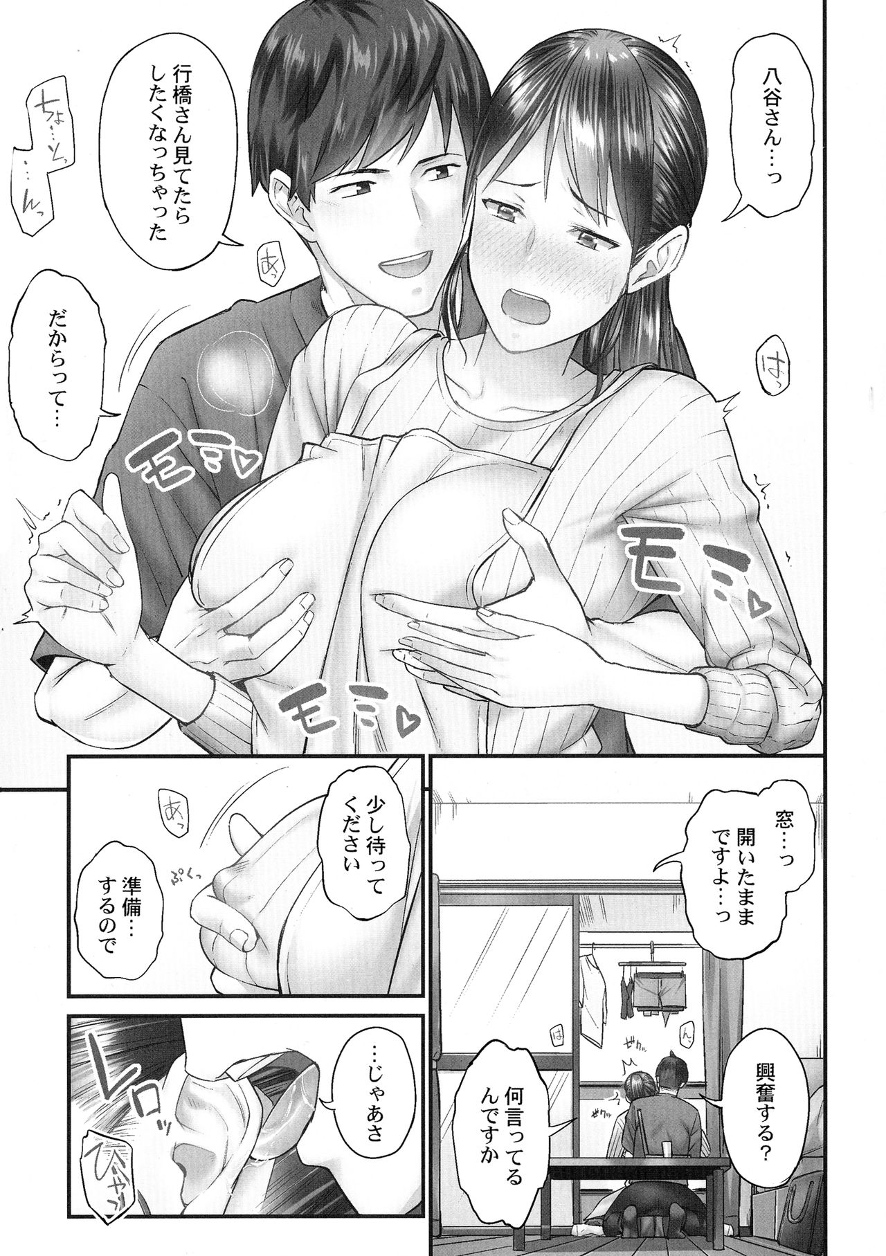 Jimihen!! ~Jimiko ga Torokeru Dekiai Seikou~ page 10 full