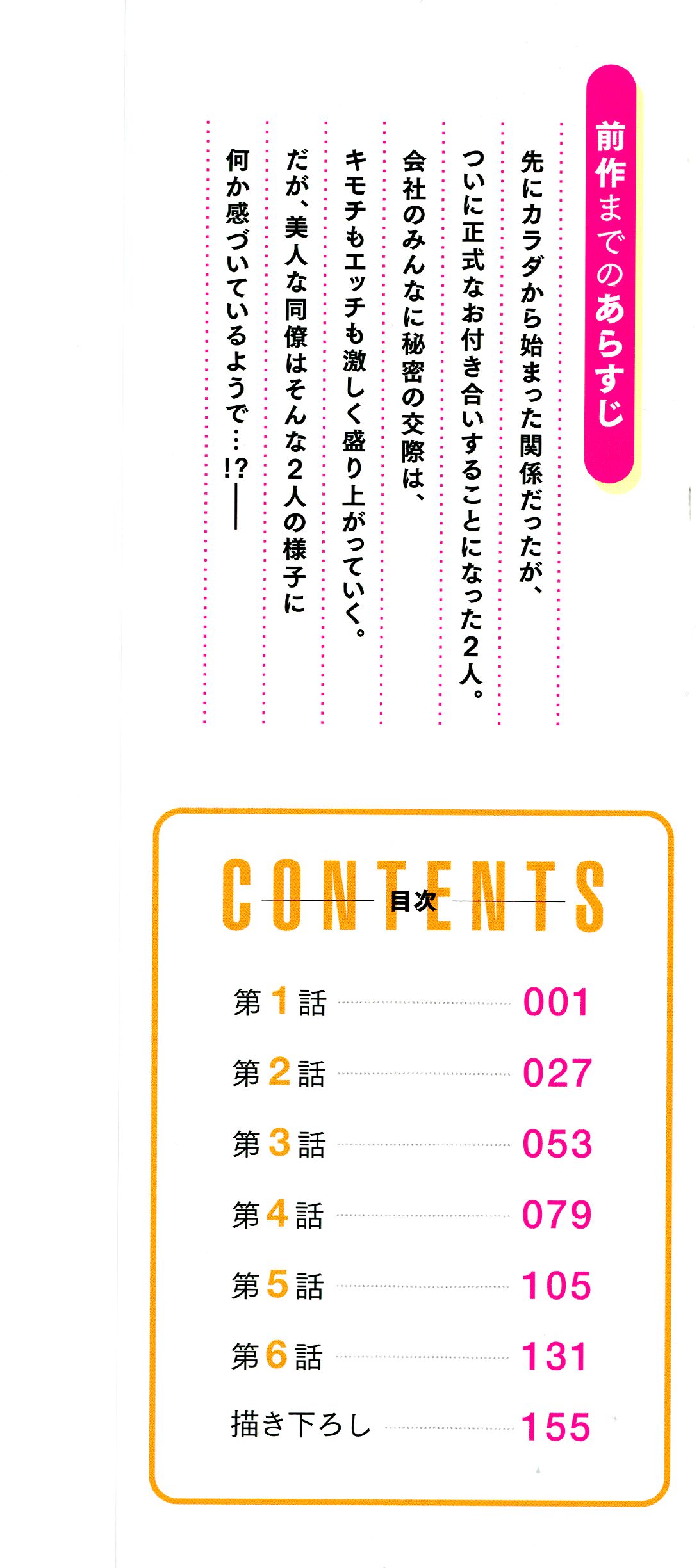 Jimihen!! ~Jimiko ga Torokeru Dekiai Seikou~ page 3 full