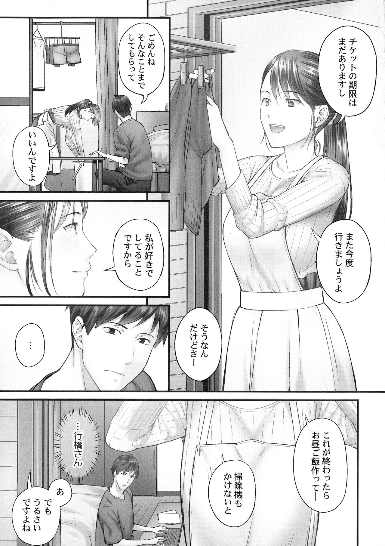 Jimihen!! ~Jimiko ga Torokeru Dekiai Seikou~ page 8 full