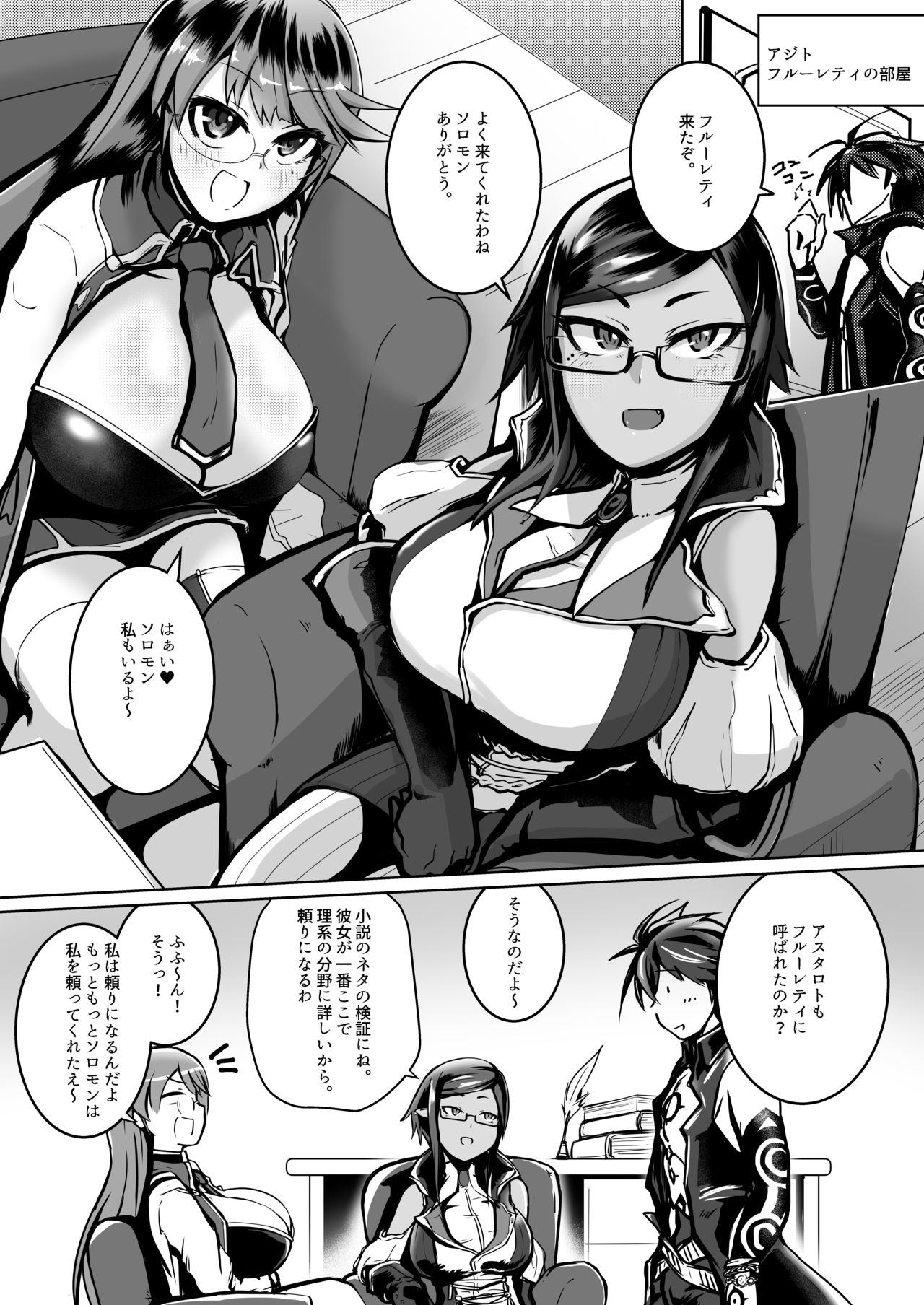 Nikutaiteki Kyoutaku ~Ou no Seishori Dorei ni Ochiru Megane Bijotachi~ page 2 full
