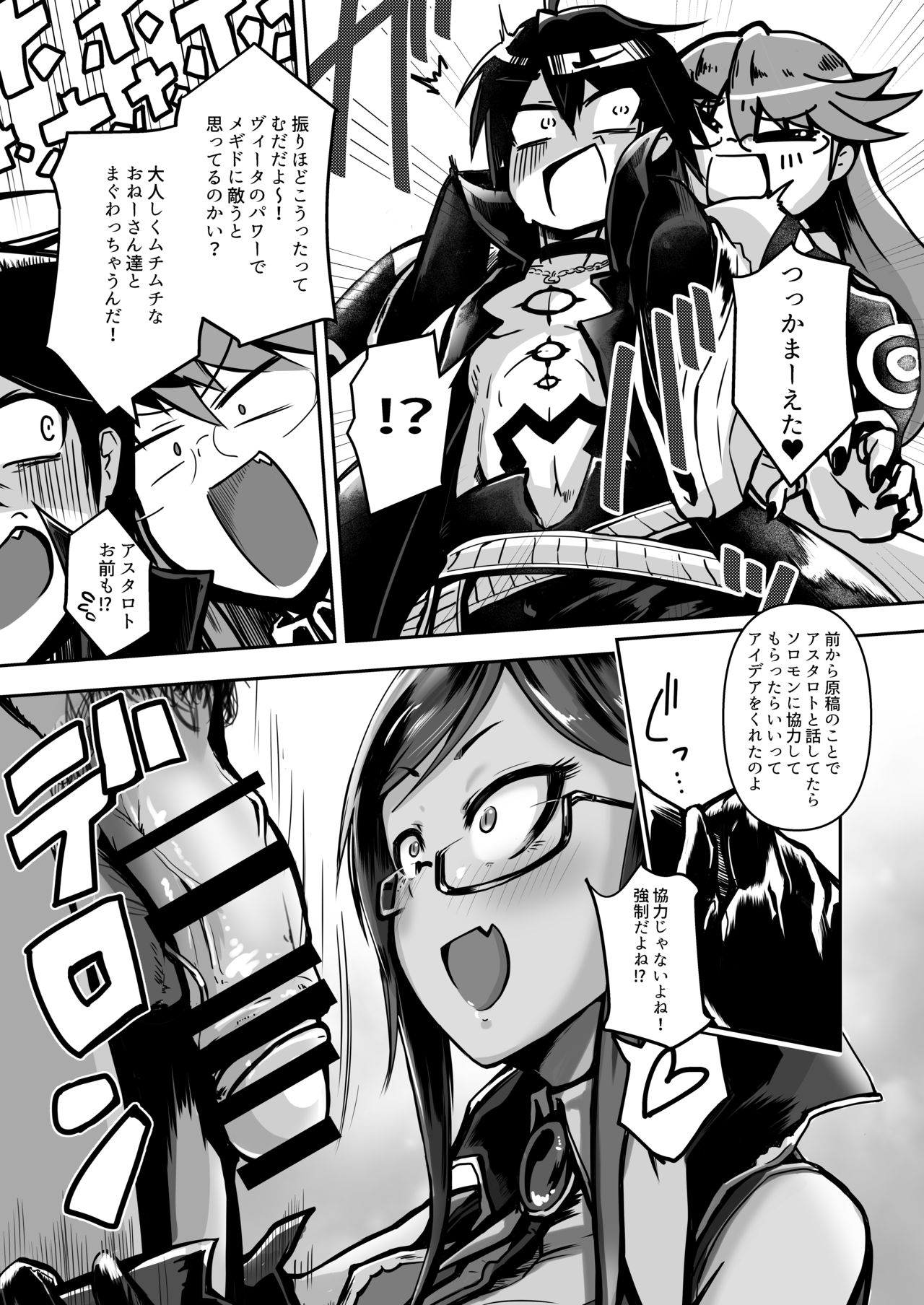 Nikutaiteki Kyoutaku ~Ou no Seishori Dorei ni Ochiru Megane Bijotachi~ page 4 full