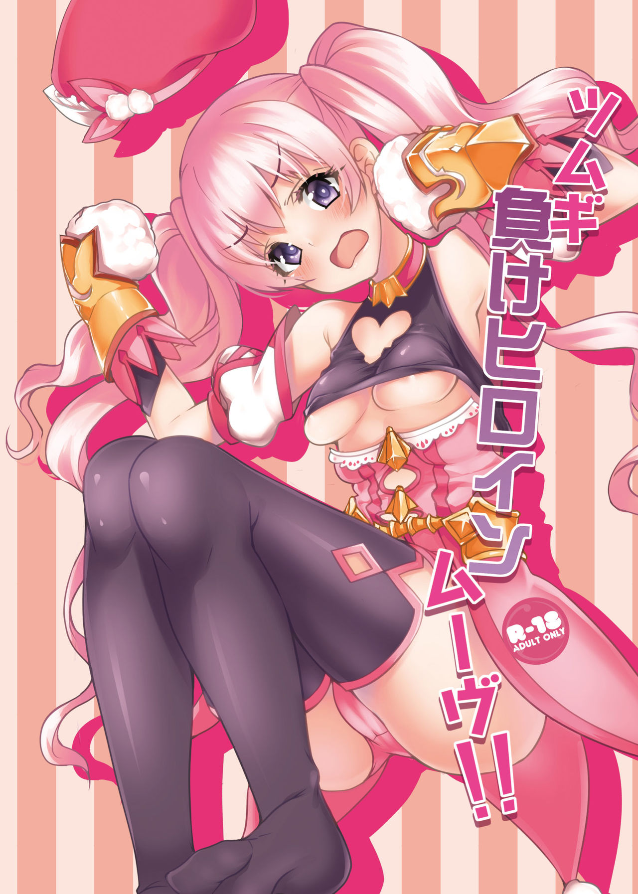 Tsumugi Make Heroine Move!! page 1 full