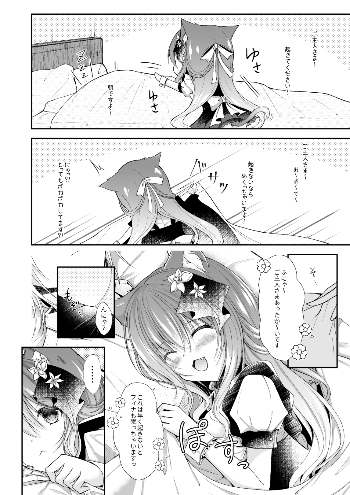 Maid na Nyanko wa Milk ga Nomitai page 6 full