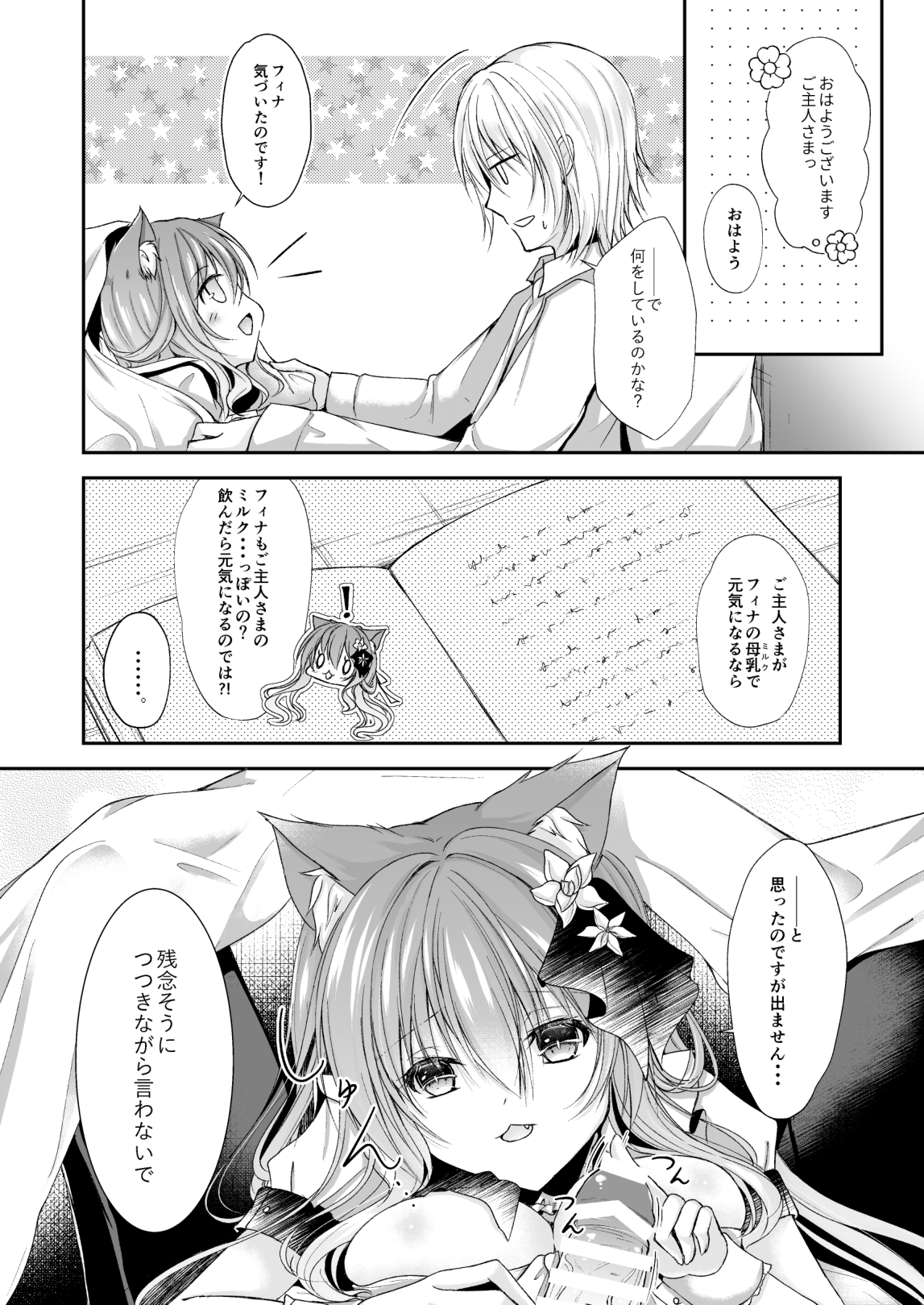 Maid na Nyanko wa Milk ga Nomitai page 8 full