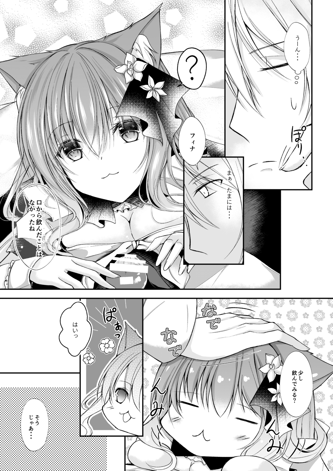 Maid na Nyanko wa Milk ga Nomitai page 9 full